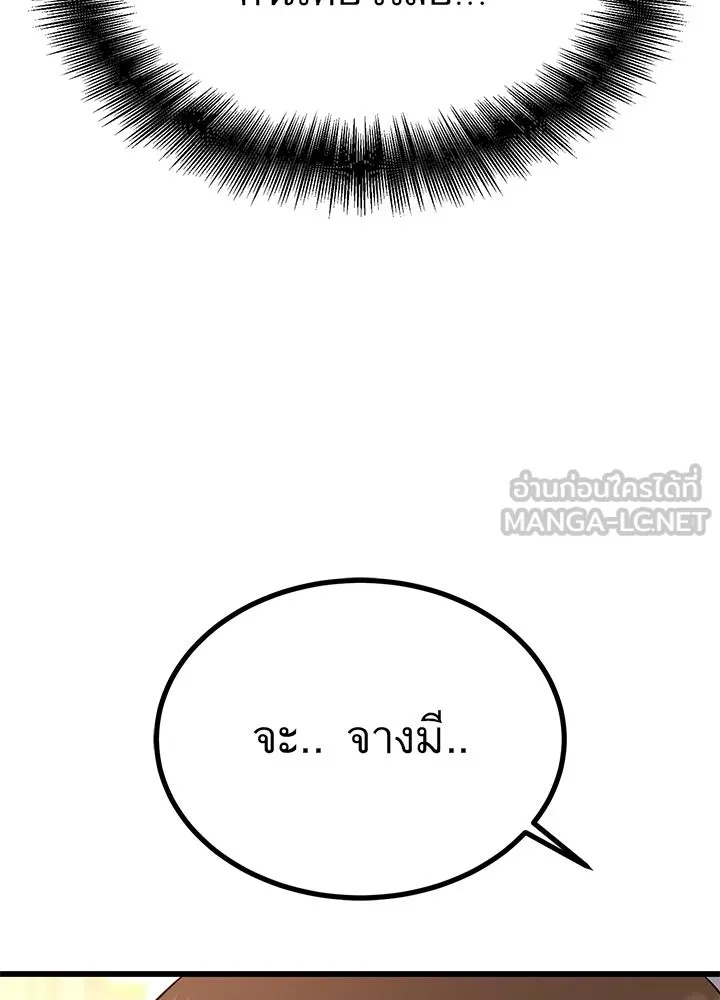 King of the Arena ตอนที่ 29 90