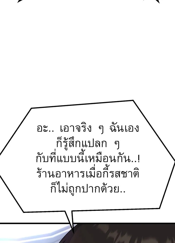 King of the Arena ตอนที่ 29 103