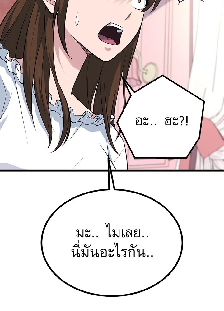 King of the Arena ตอนที่ 29 95