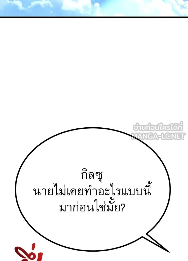 King of the Arena ตอนที่ 29 111