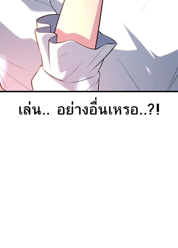 King of the Arena ตอนที่ 29 109