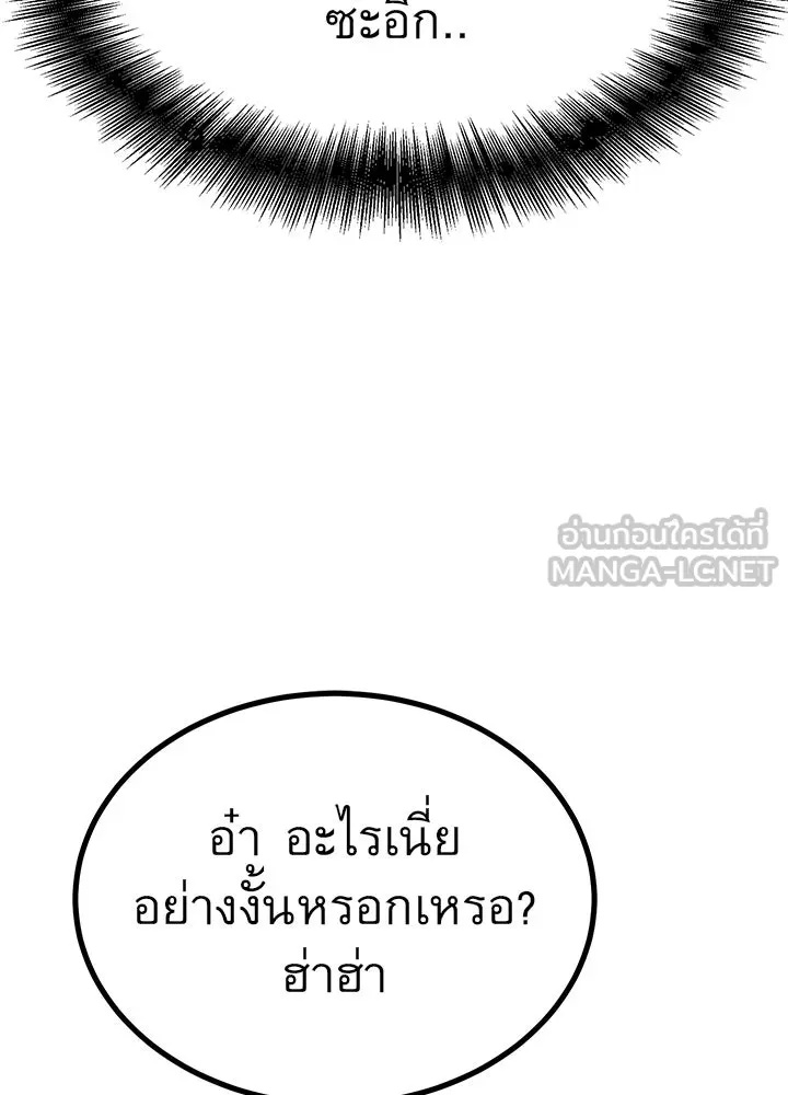 King of the Arena ตอนที่ 29 105