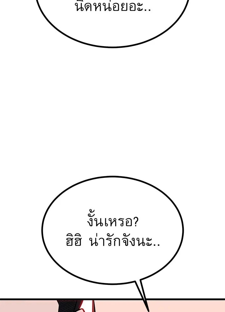 King of the Arena ตอนที่ 29 113