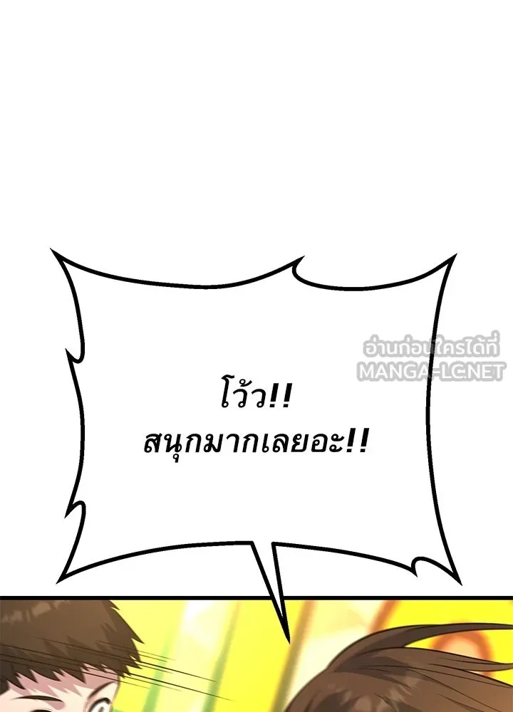 King of the Arena ตอนที่ 29 120