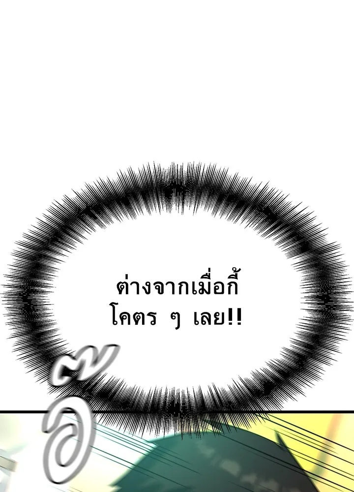 King of the Arena ตอนที่ 29 118