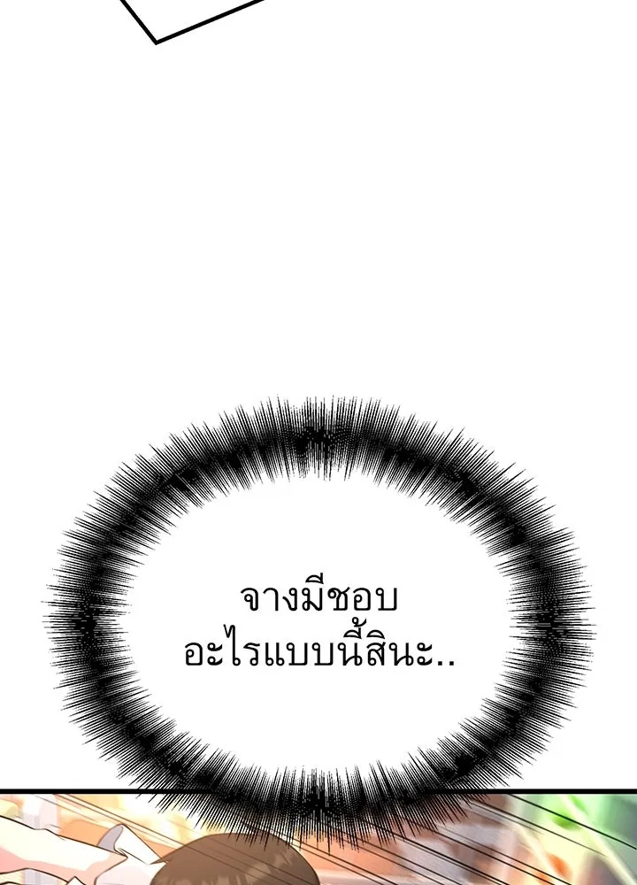 King of the Arena ตอนที่ 29 122
