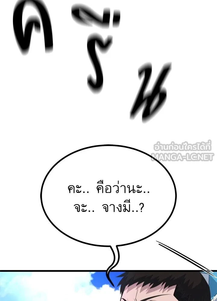 King of the Arena ตอนที่ 29 141
