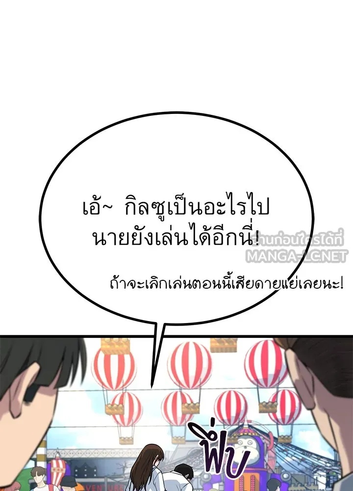 King of the Arena ตอนที่ 29 150