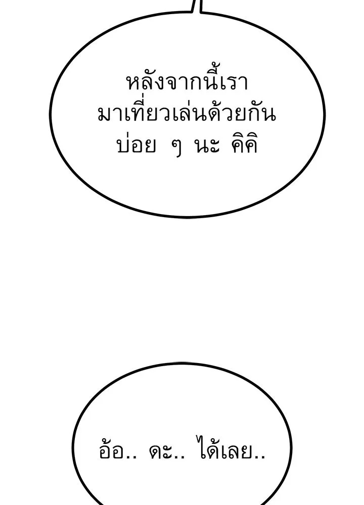 King of the Arena ตอนที่ 29 163