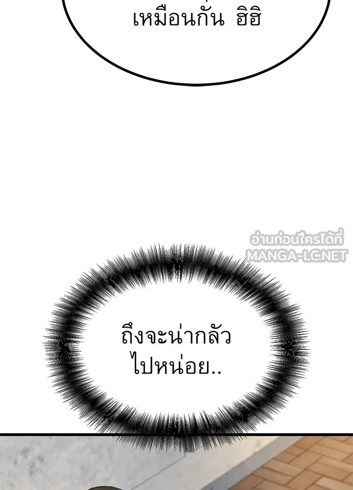 King of the Arena ตอนที่ 29 159