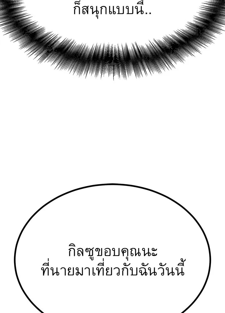 King of the Arena ตอนที่ 29 161