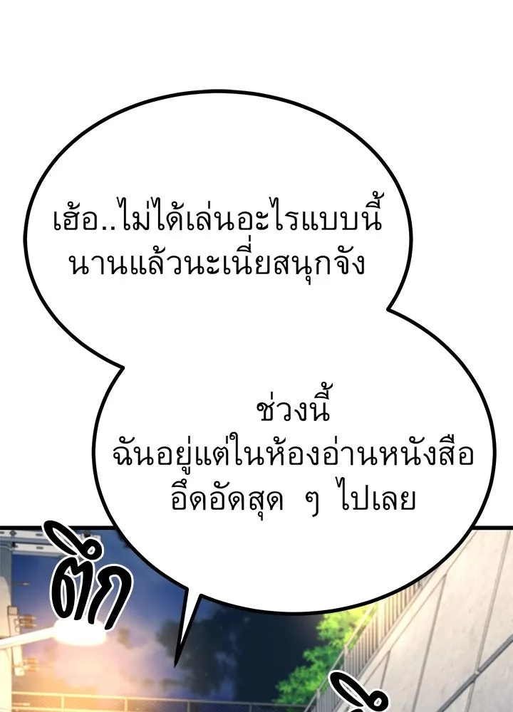 King of the Arena ตอนที่ 29 157