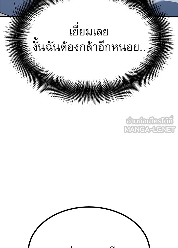 King of the Arena ตอนที่ 29 165