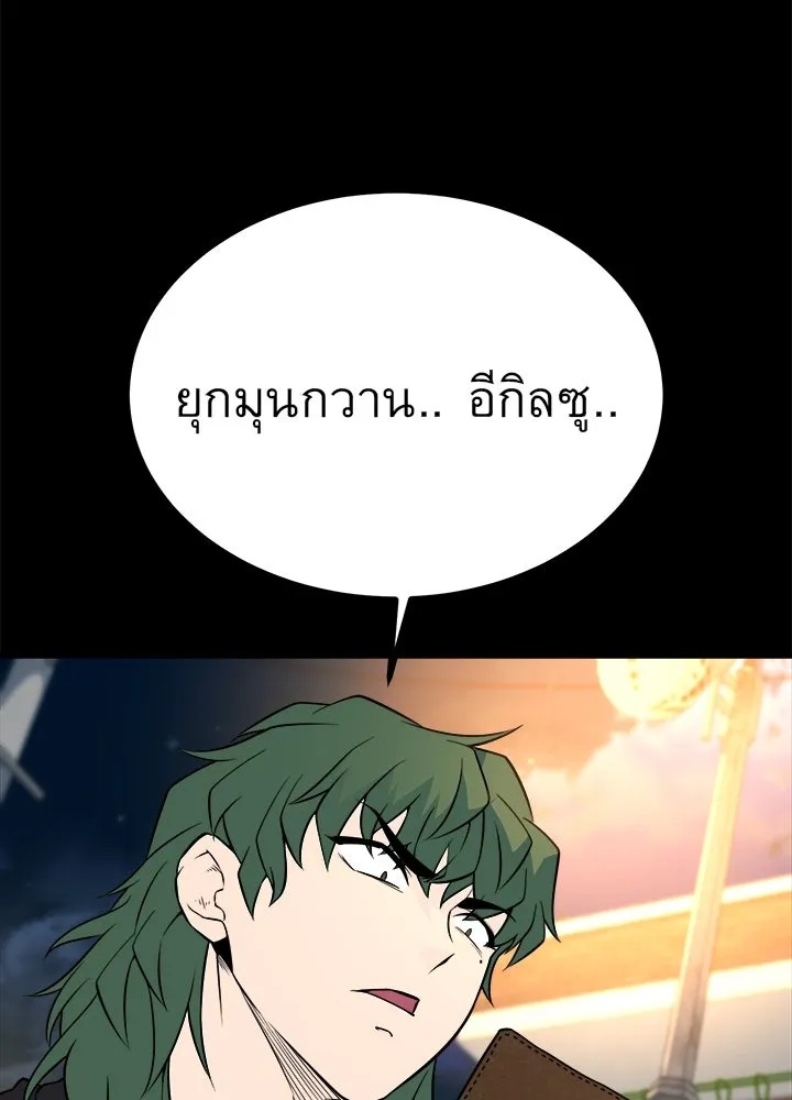 King of the Arena ตอนที่ 29 185
