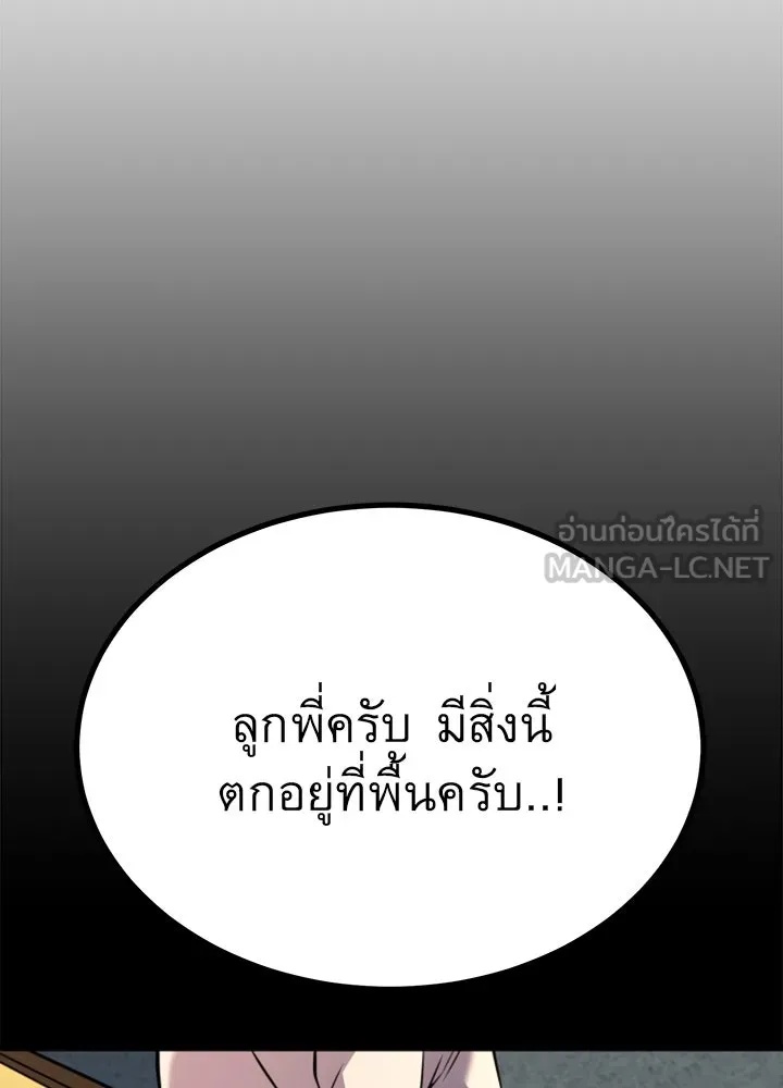 King of the Arena ตอนที่ 29 183