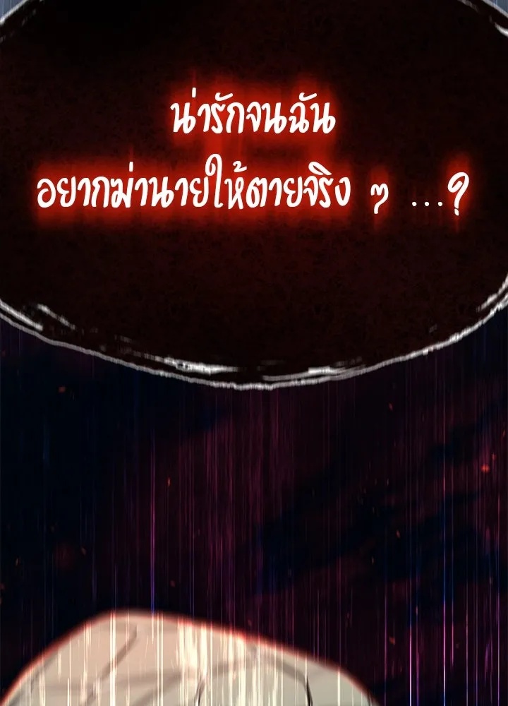 King of the Arena ตอนที่ 29 193