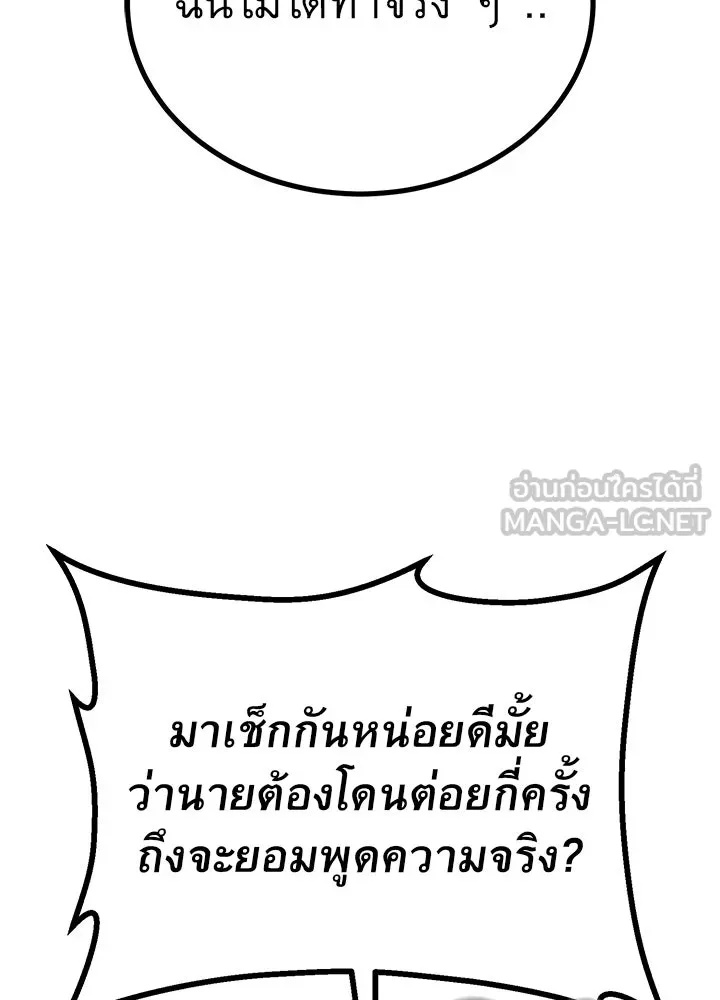 King of the Arena ตอนที่ 30 9