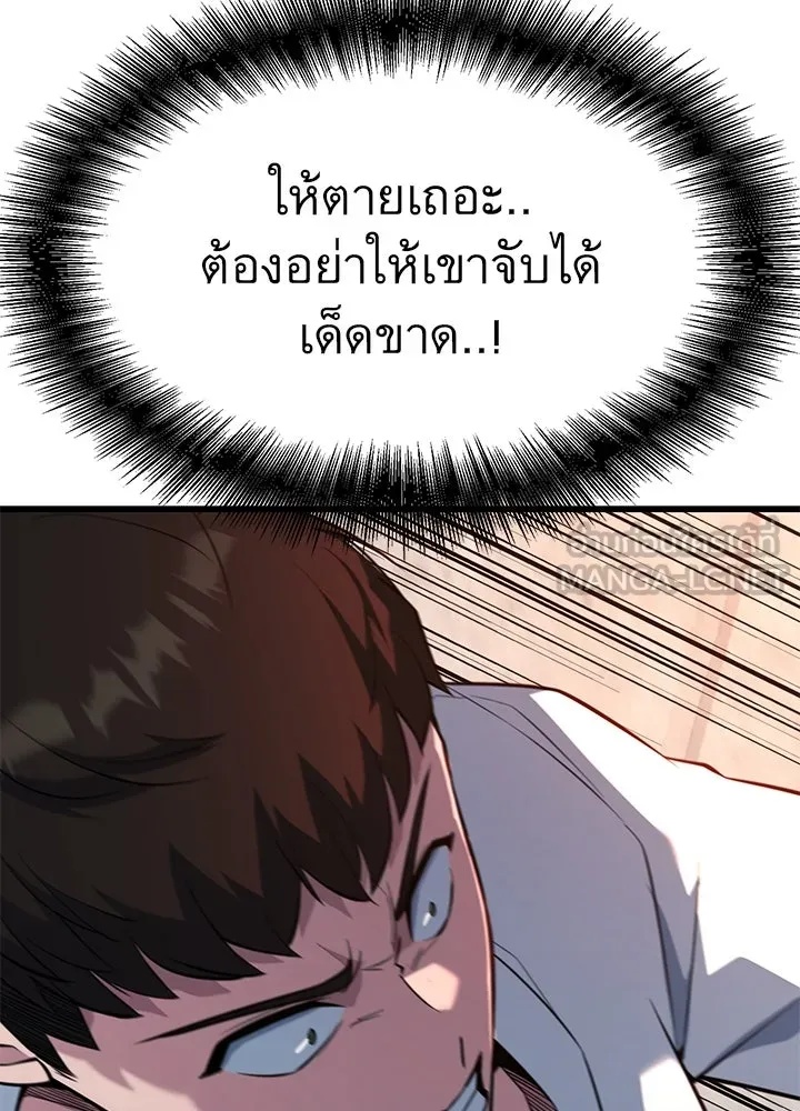 King of the Arena ตอนที่ 30 12