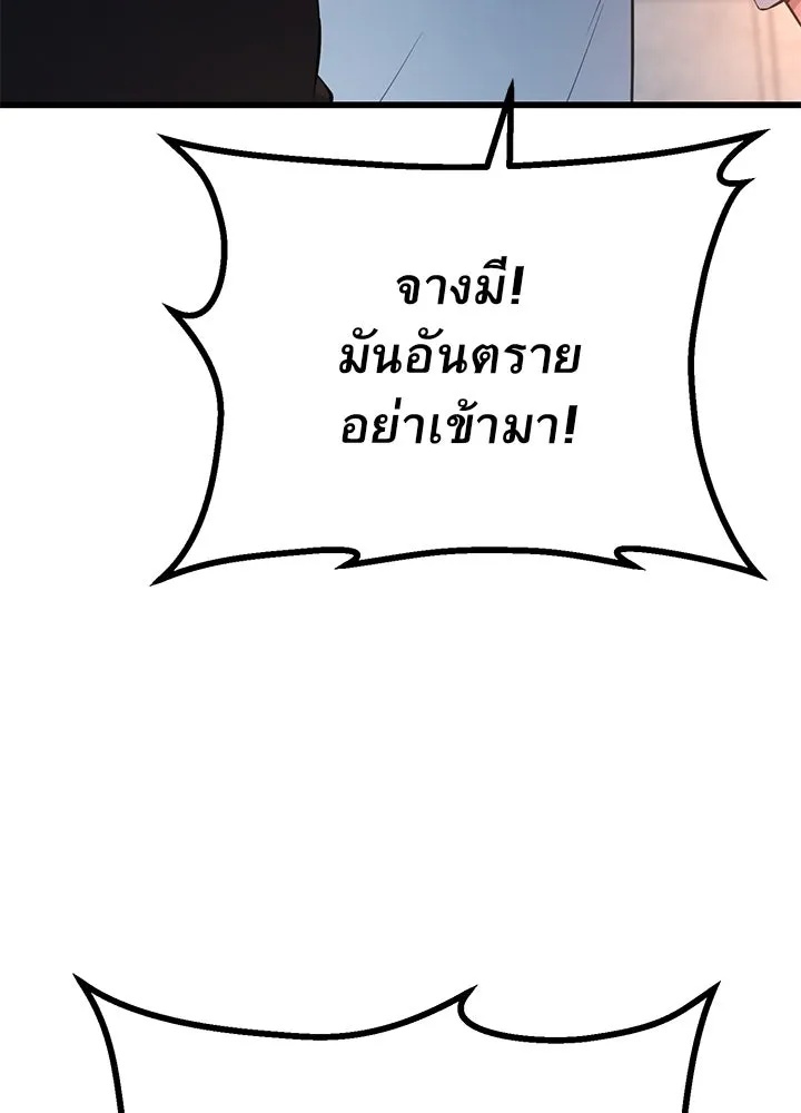 King of the Arena ตอนที่ 30 23