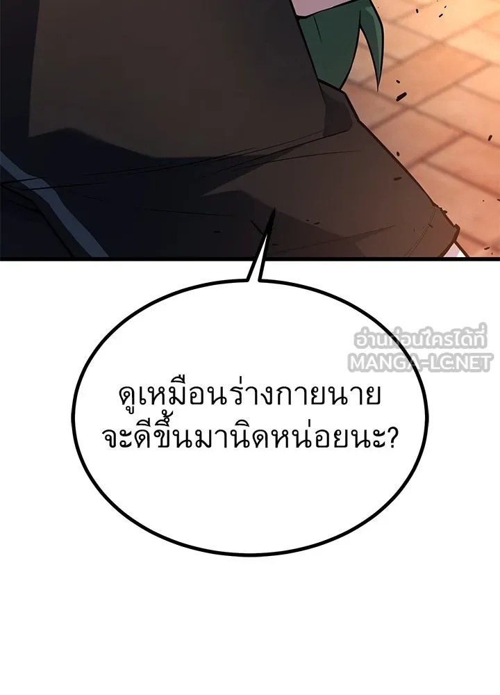 King of the Arena ตอนที่ 30 18
