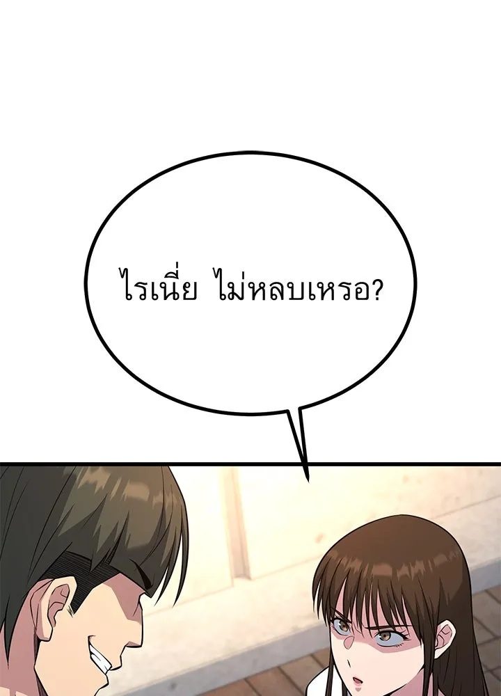 King of the Arena ตอนที่ 30 29