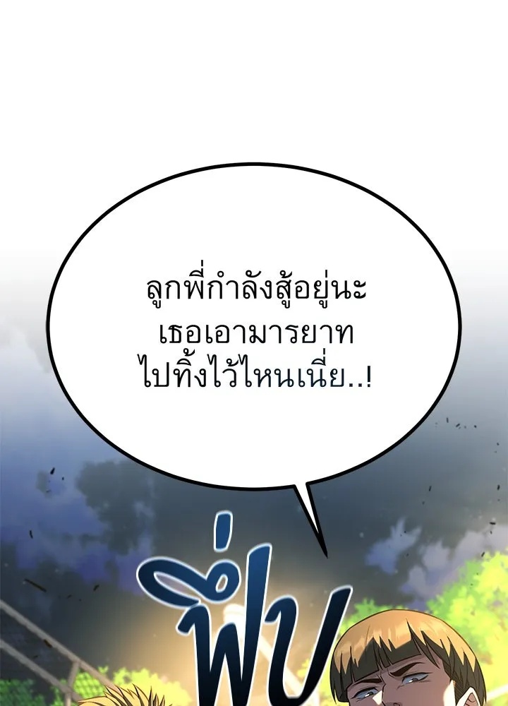 King of the Arena ตอนที่ 30 26
