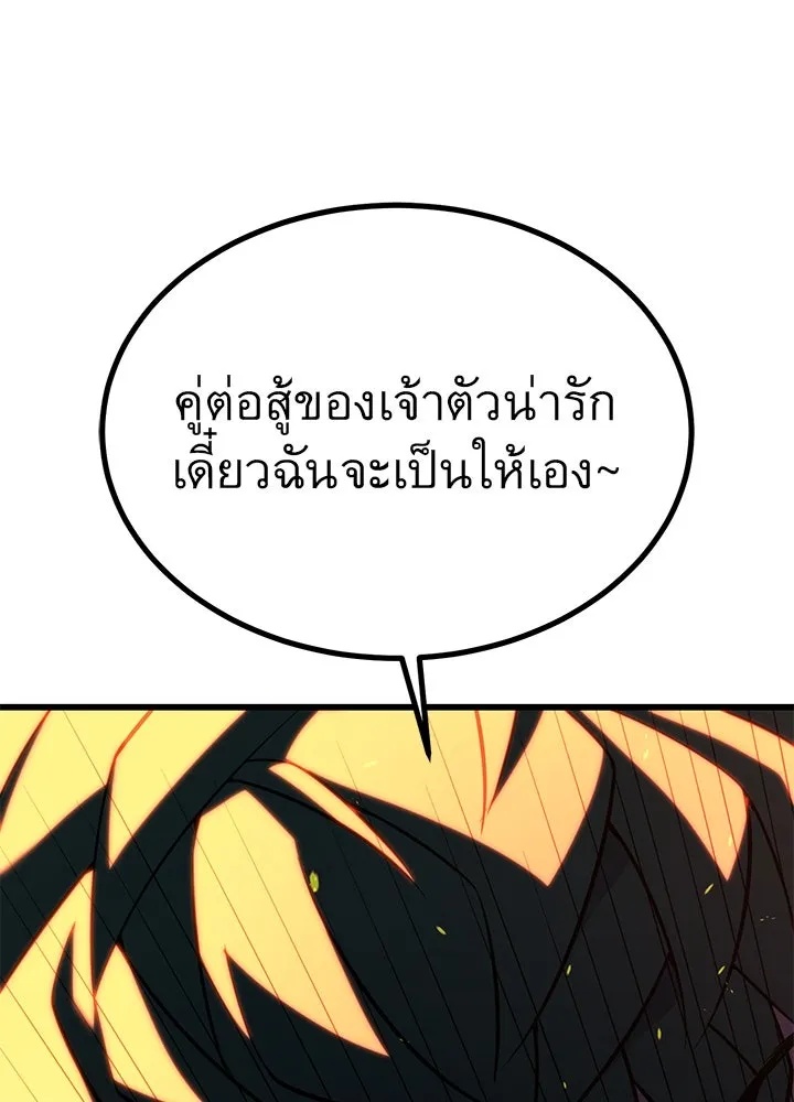 King of the Arena ตอนที่ 30 50
