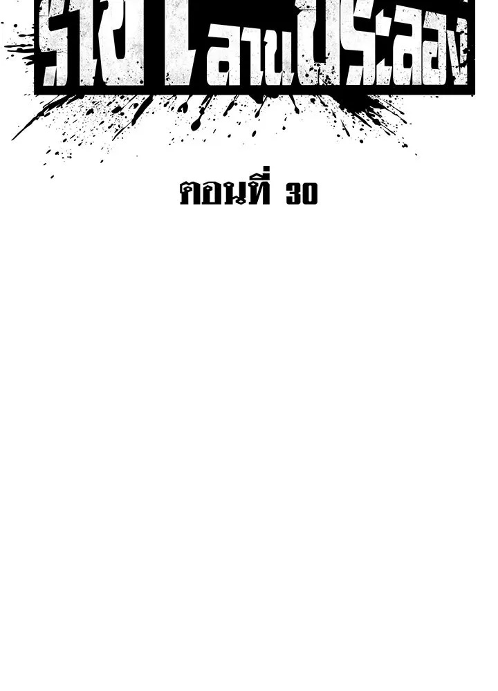 King of the Arena ตอนที่ 30 59