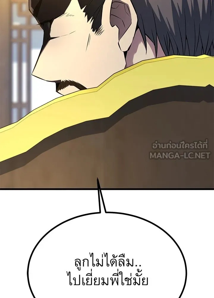 King of the Arena ตอนที่ 30 69