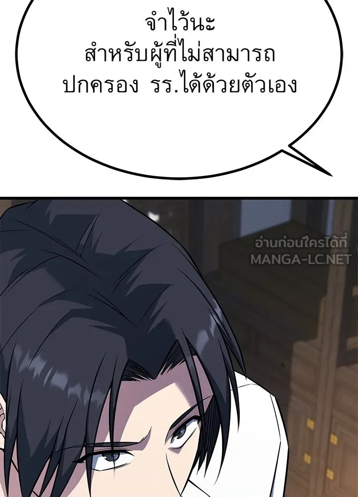 King of the Arena ตอนที่ 30 84