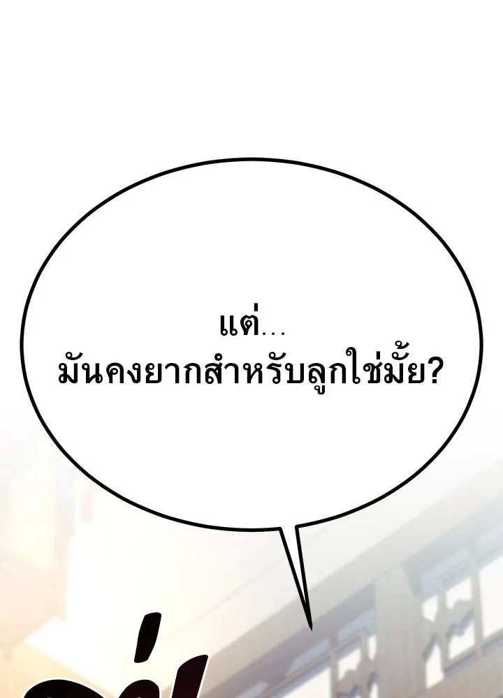 King of the Arena ตอนที่ 30 80