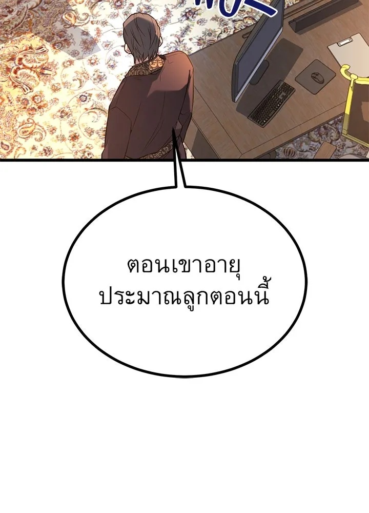 King of the Arena ตอนที่ 30 77