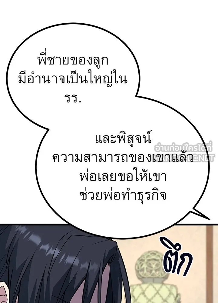 King of the Arena ตอนที่ 30 78