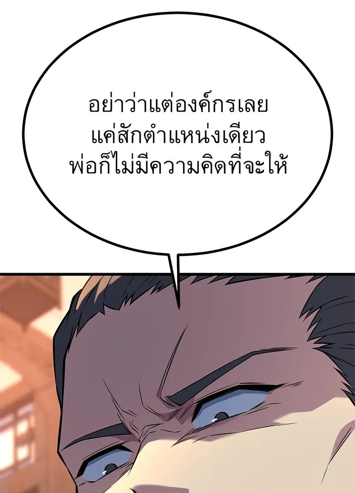 King of the Arena ตอนที่ 30 86