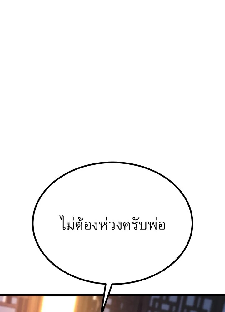 King of the Arena ตอนที่ 30 89