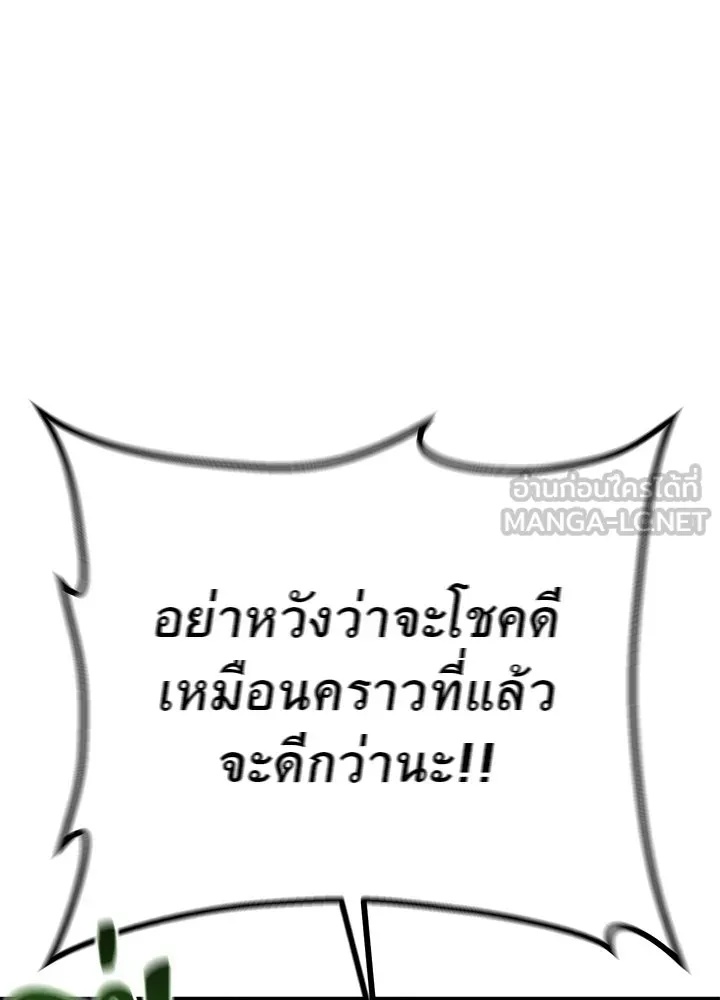 King of the Arena ตอนที่ 30 96