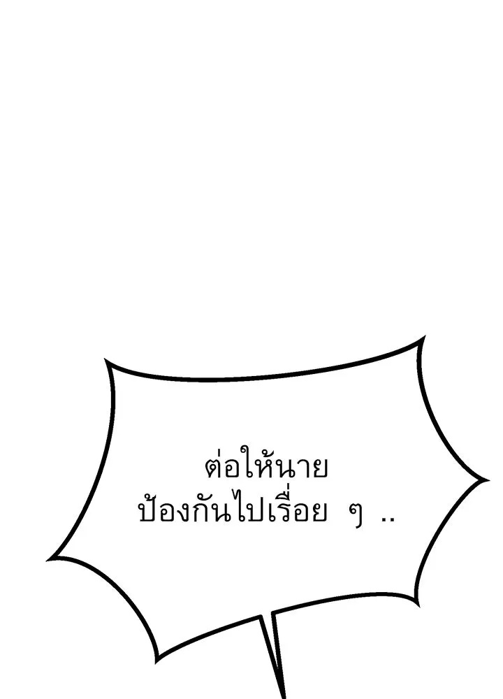King of the Arena ตอนที่ 30 103