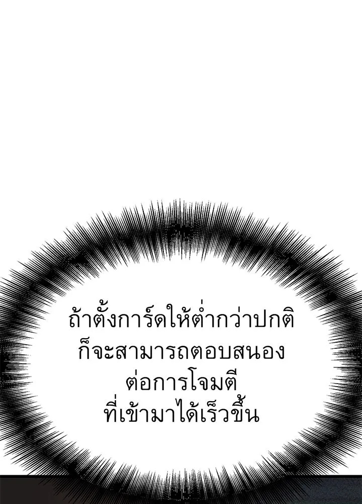 King of the Arena ตอนที่ 30 113