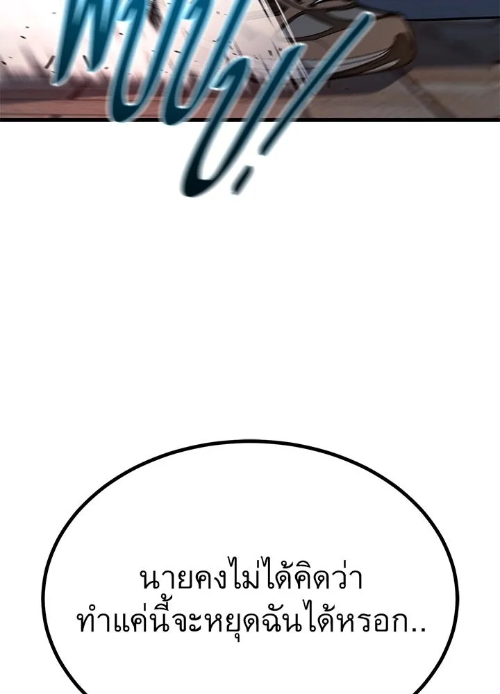 King of the Arena ตอนที่ 30 122