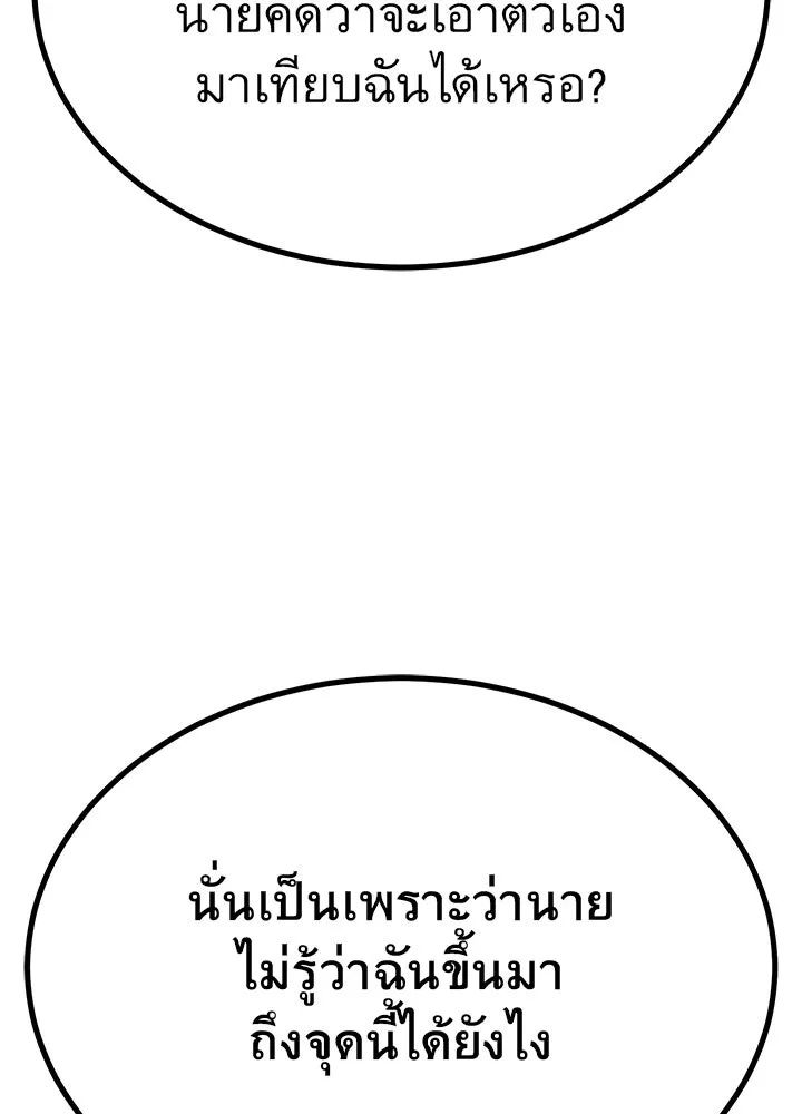 King of the Arena ตอนที่ 30 137