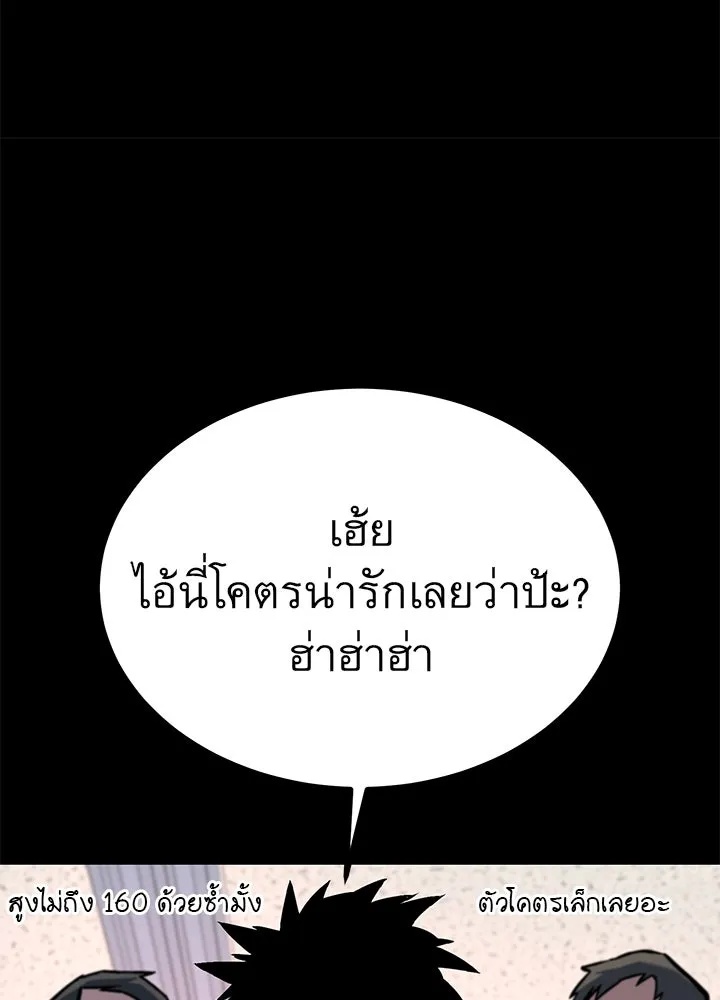 King of the Arena ตอนที่ 30 142