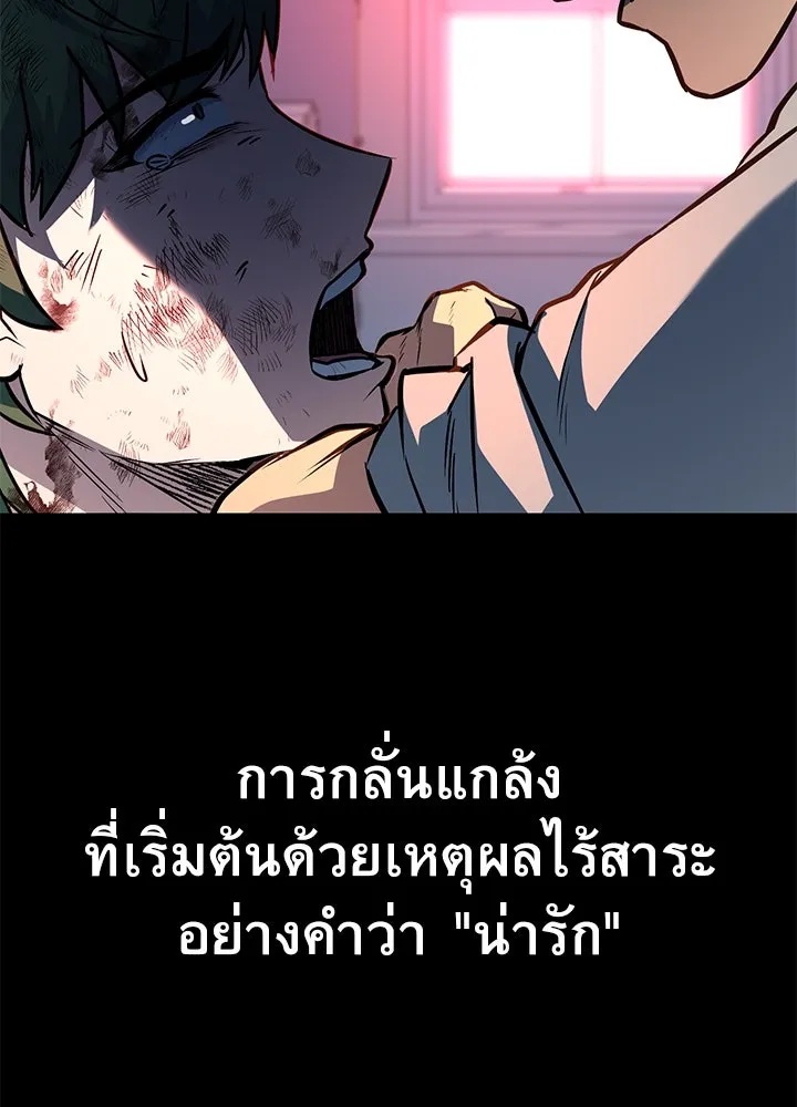 King of the Arena ตอนที่ 30 148