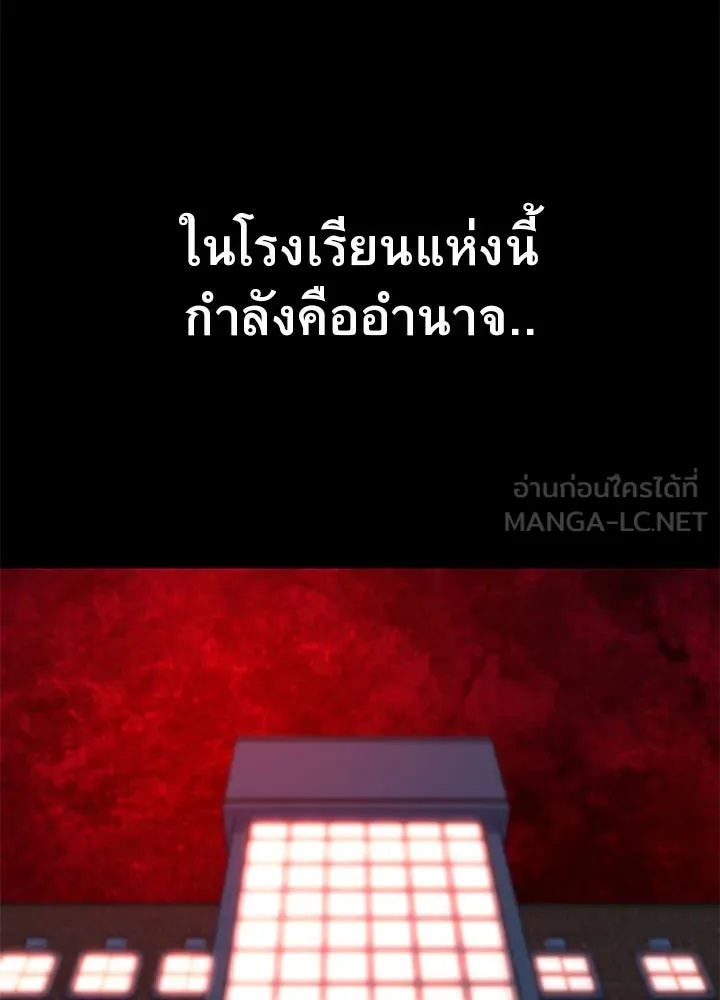 King of the Arena ตอนที่ 30 150