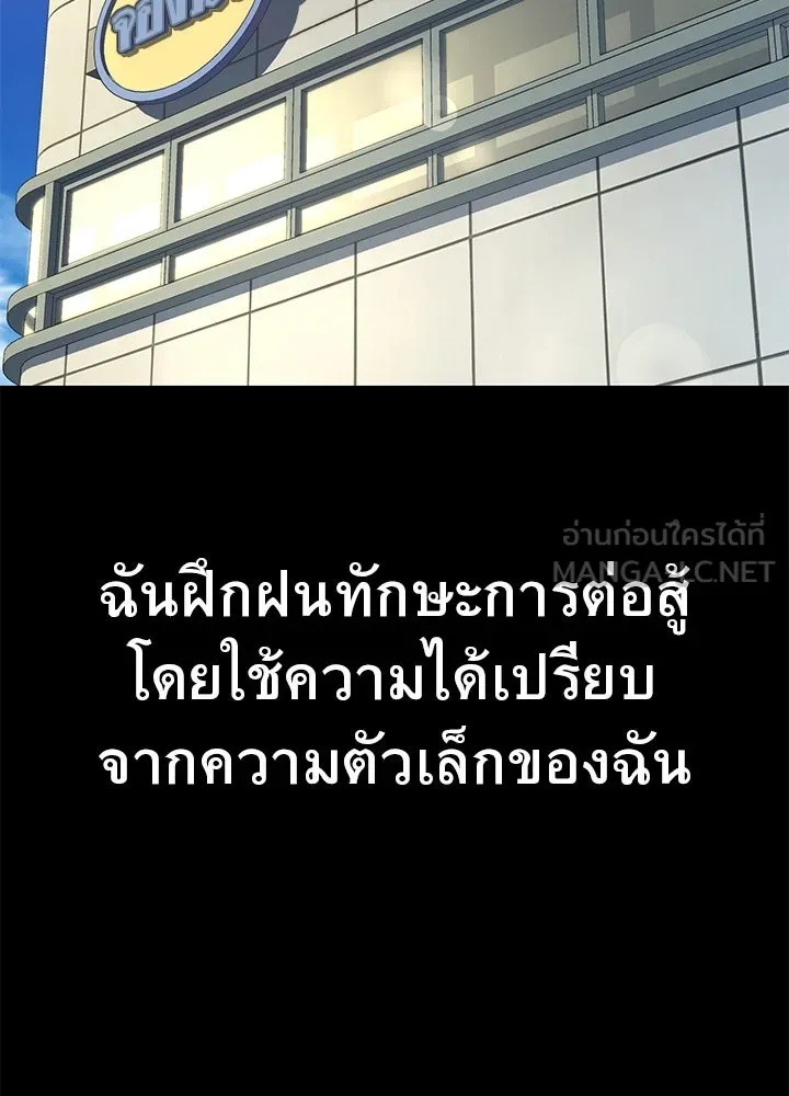 King of the Arena ตอนที่ 30 156