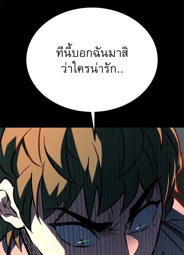 King of the Arena ตอนที่ 30 167