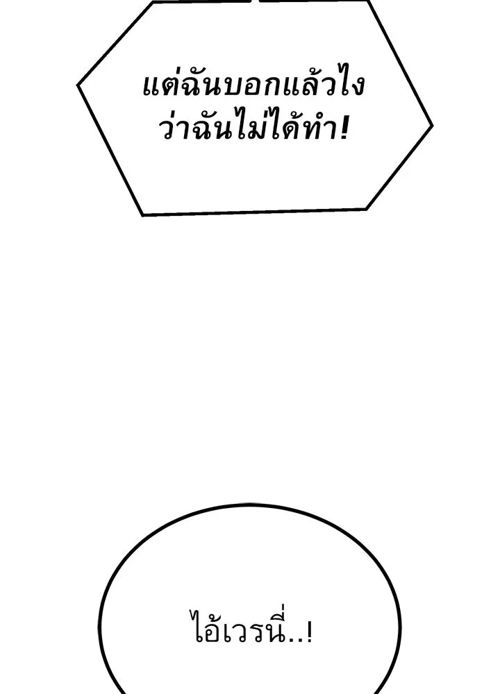 King of the Arena ตอนที่ 30 181