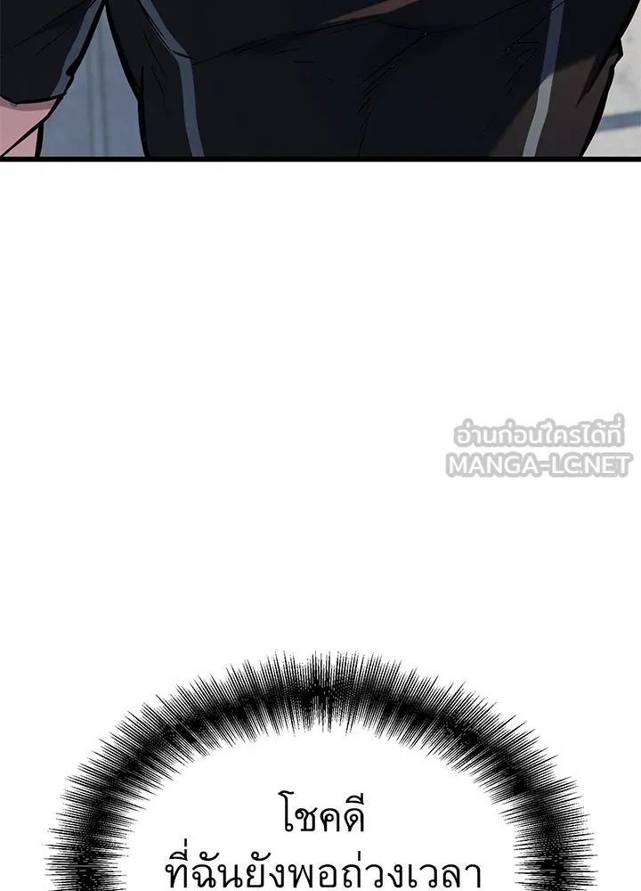 King of the Arena ตอนที่ 30 183