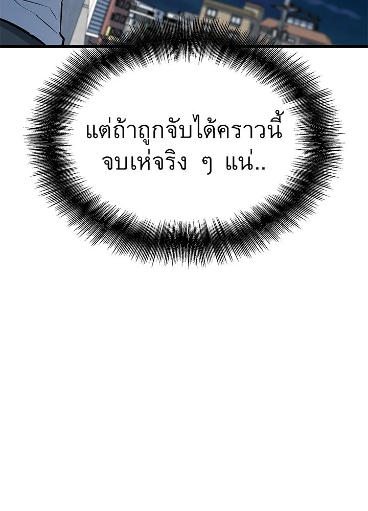 King of the Arena ตอนที่ 30 185