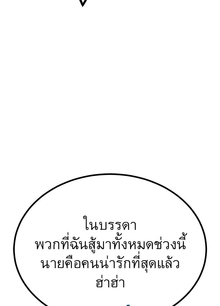 King of the Arena ตอนที่ 30 190