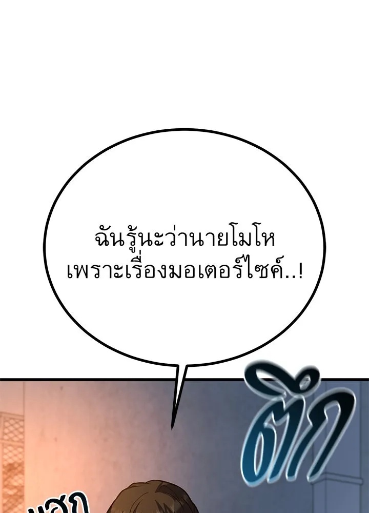 King of the Arena ตอนที่ 30 179